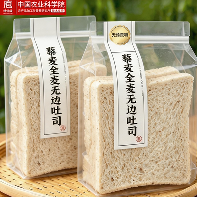 藜麦无边吐司面包0蔗糖全麦纯牛乳高蛋白回购热销榜三明治专用
