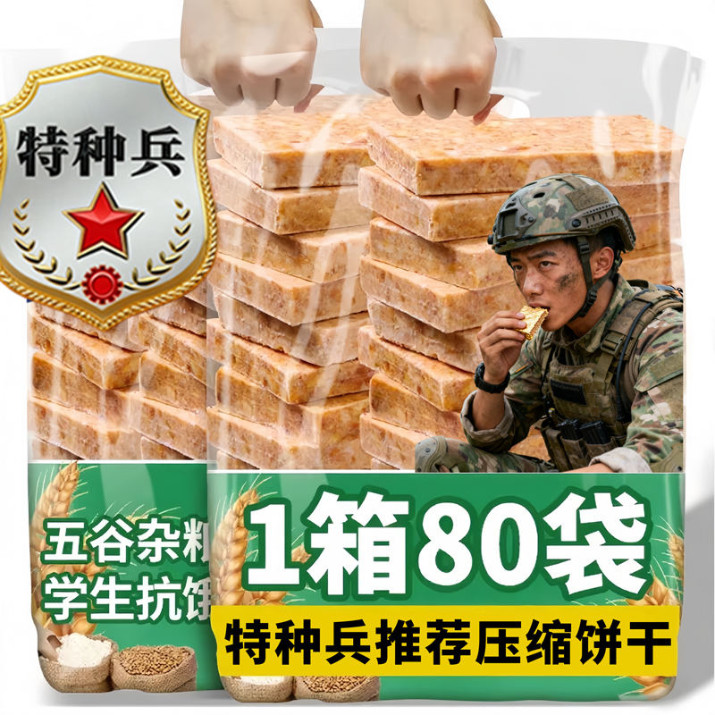 900压缩饼干应急储备粮保质期20年特种兵军粮学生代餐官方旗舰店