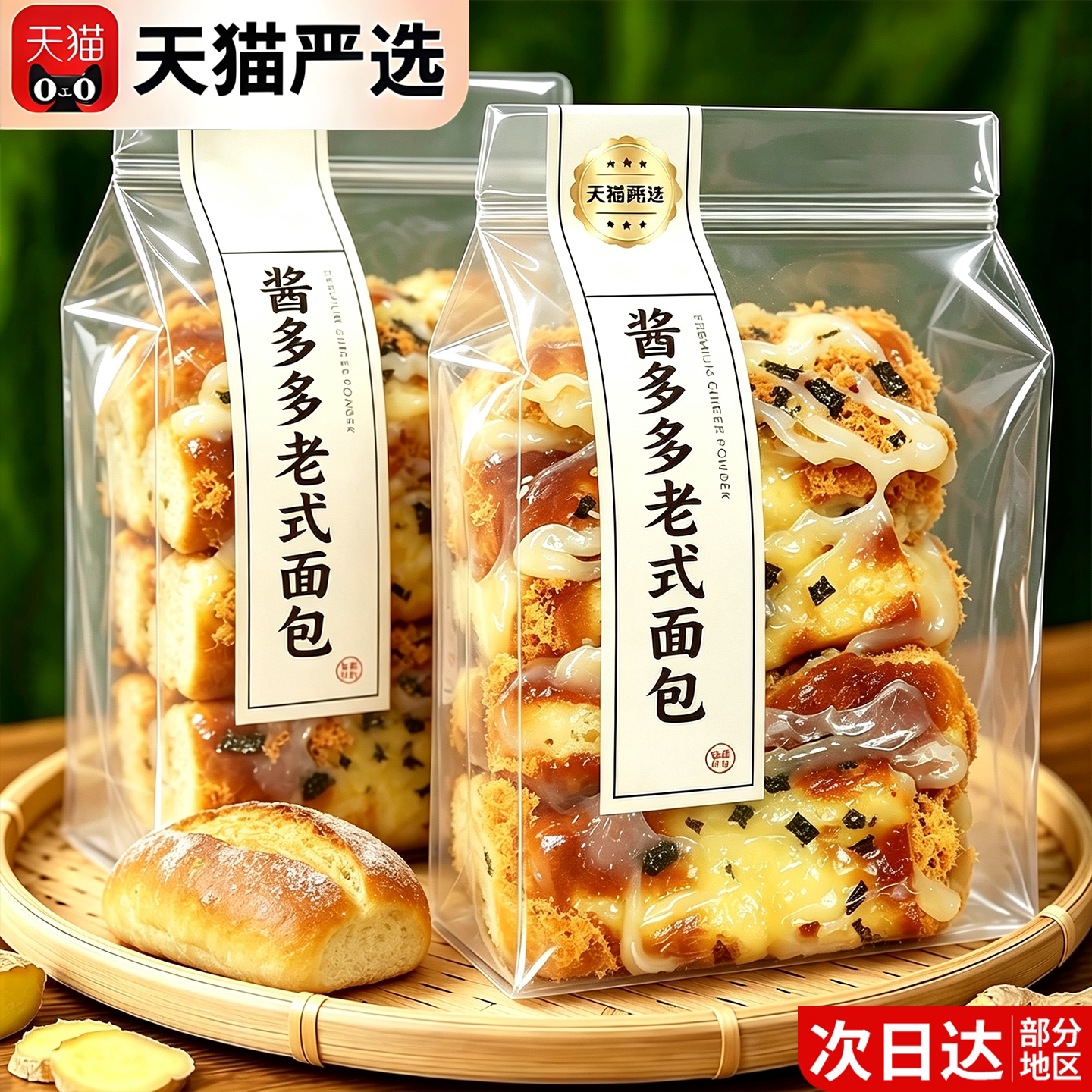 老式酱多多面包甜品官方旗舰店香葱肉松卷三明治低卡系列独具匠心图片