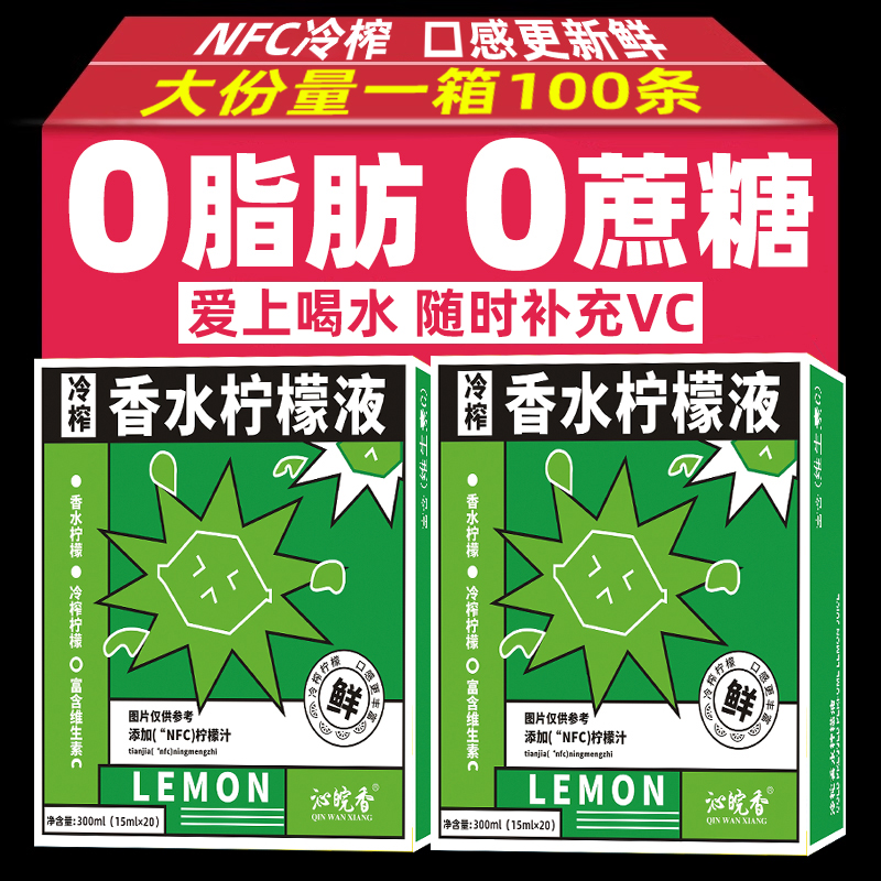 柠檬浓缩汁冷水冲泡饮品饮料冲剂