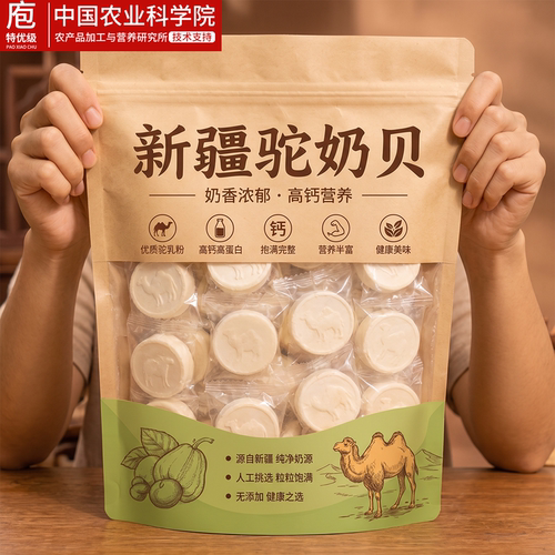 新疆特产驼奶贝内蒙古婴幼儿奶片益生元高钙呼伦贝尔无蔗糖青海