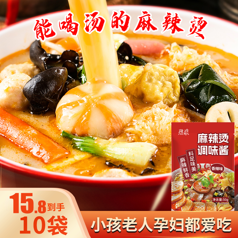 麻辣烫料包家用东北老式麻辣烫