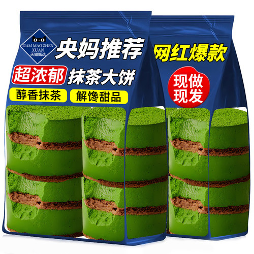 抹茶大饼生巧砖熔岩烘焙甜品