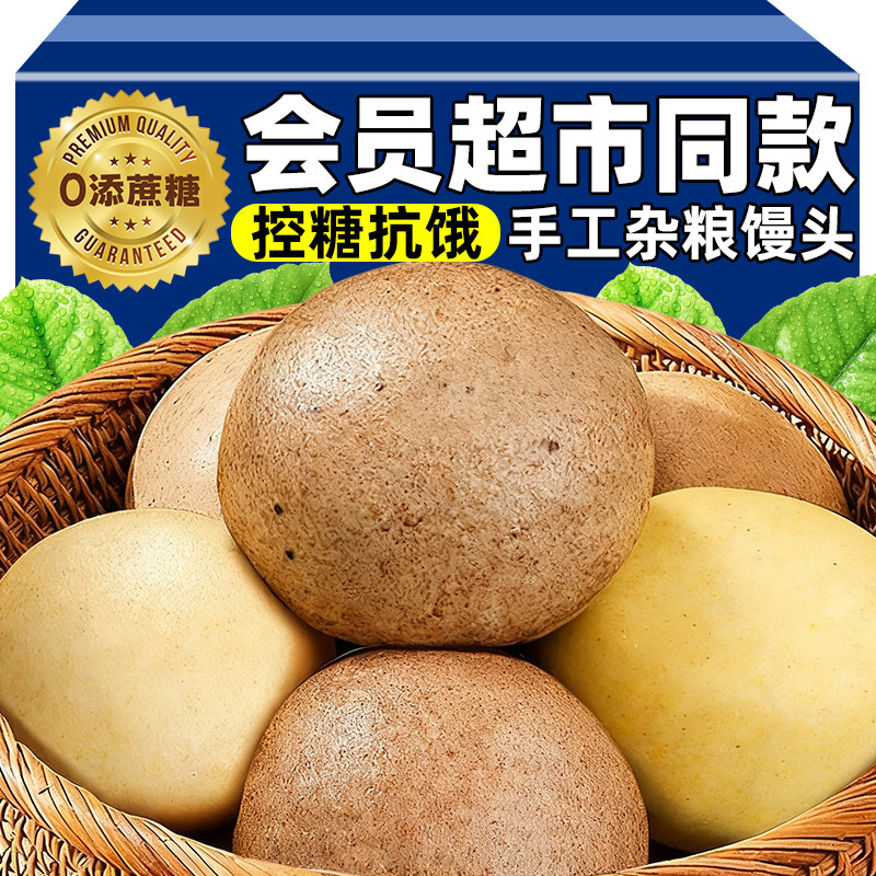 会员超市同款荞麦馒头无糖精0脂肪全麦杂粮粗粮糖尿人专用纯手工