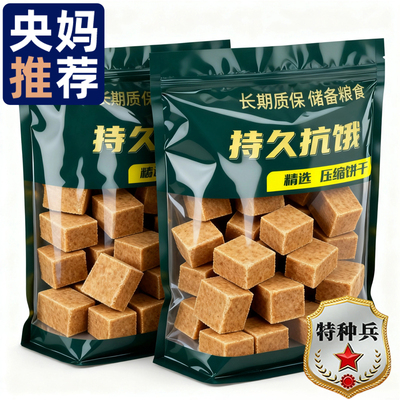 热销100W+无蔗糖低脂压缩饼干