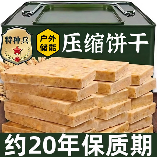 央妈推荐压缩饼干粮正品旗舰店保质期20年特种兵储备粮无糖低脂90
