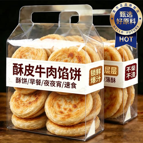 酥皮纸皮牛肉馅饼官方旗舰店正宗安格斯速冻早餐薄皮黑椒韭菜盒子