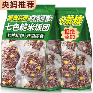 央妈推荐七色糙米饭团低脂轻食代餐食饱腹健身控糖开袋即食杂粗粮