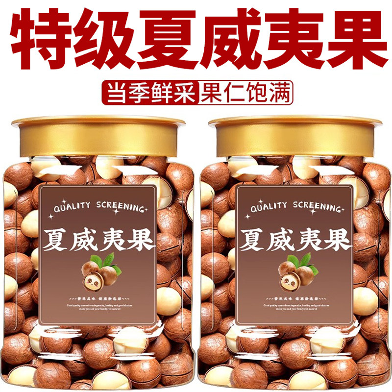 2025年新货原味夏威夷果罐装大颗粒去壳坚果仁零食年货批发旗舰店