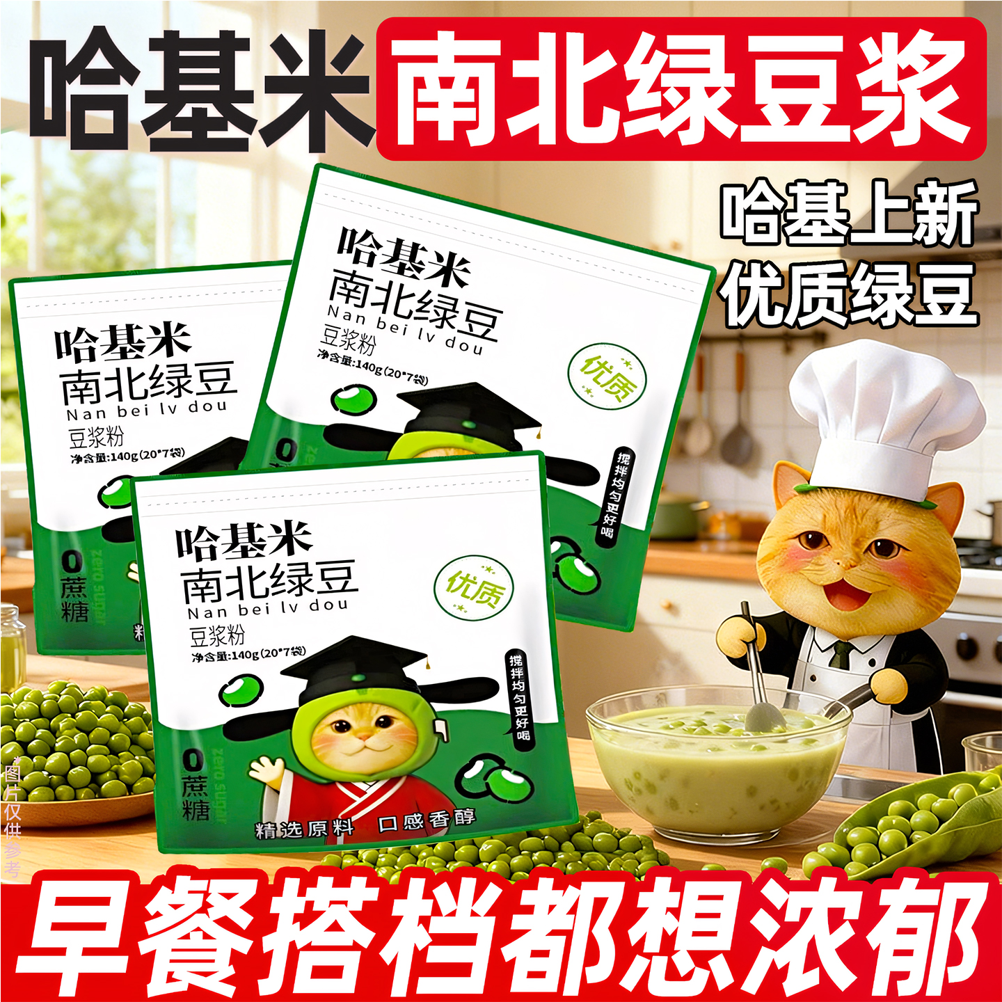 哈基米南北豆浆粉曼波上新