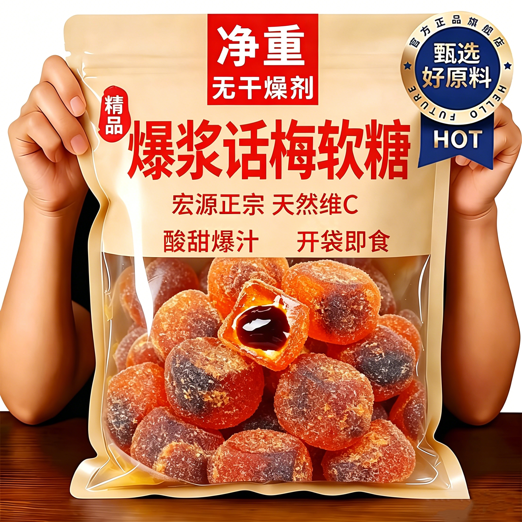 农科院爆浆话梅软糖官方旗舰店广东老字号陈皮软糖酸果味软糯糖果图片