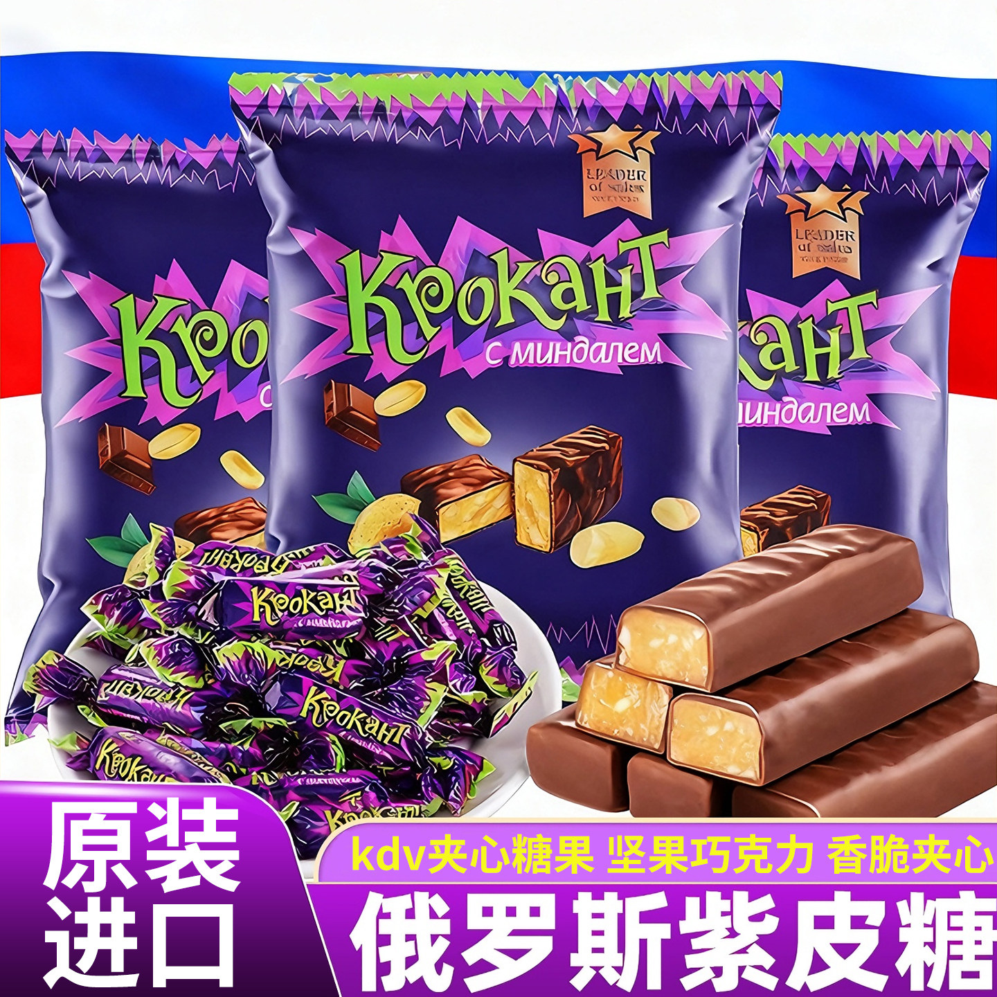 俄罗斯进口零食年货必囤紫皮糖