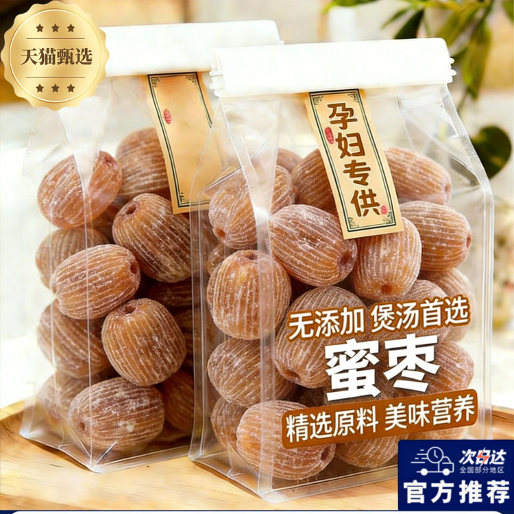 农科院正宗无核金丝蜜枣官方旗舰店独立包装老式新疆特级水晶阿胶