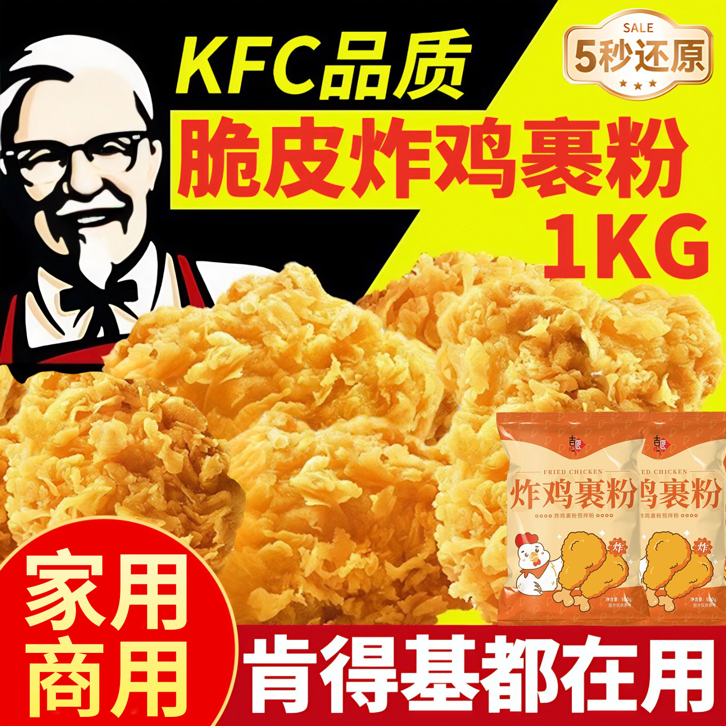 肯德基专用脆皮炸鸡裹粉商用旗舰店奥尔良0添加家用大袋炸鸡腿翅