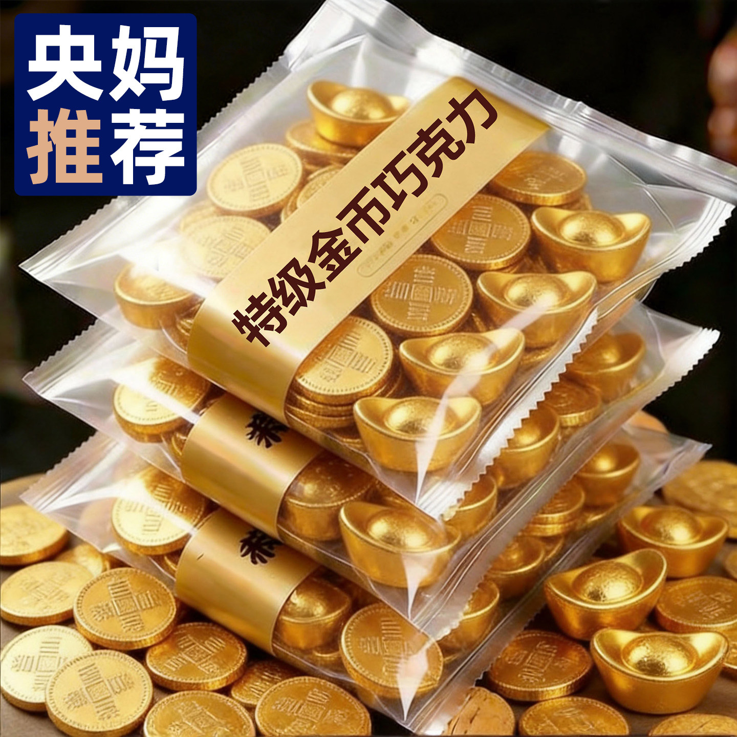 儿童金币巧克力蛋糕装饰元宝非纯可可脂散装金帝梵年货零食糖果