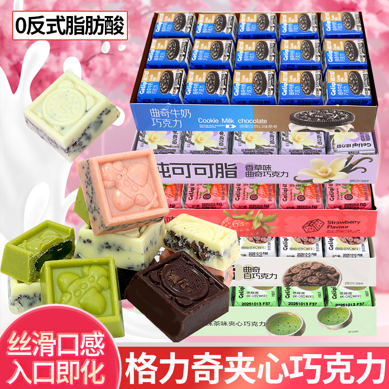 夹心巧克力零食格力奇巧克力方块纯可可巧克力礼物男女情人节送礼