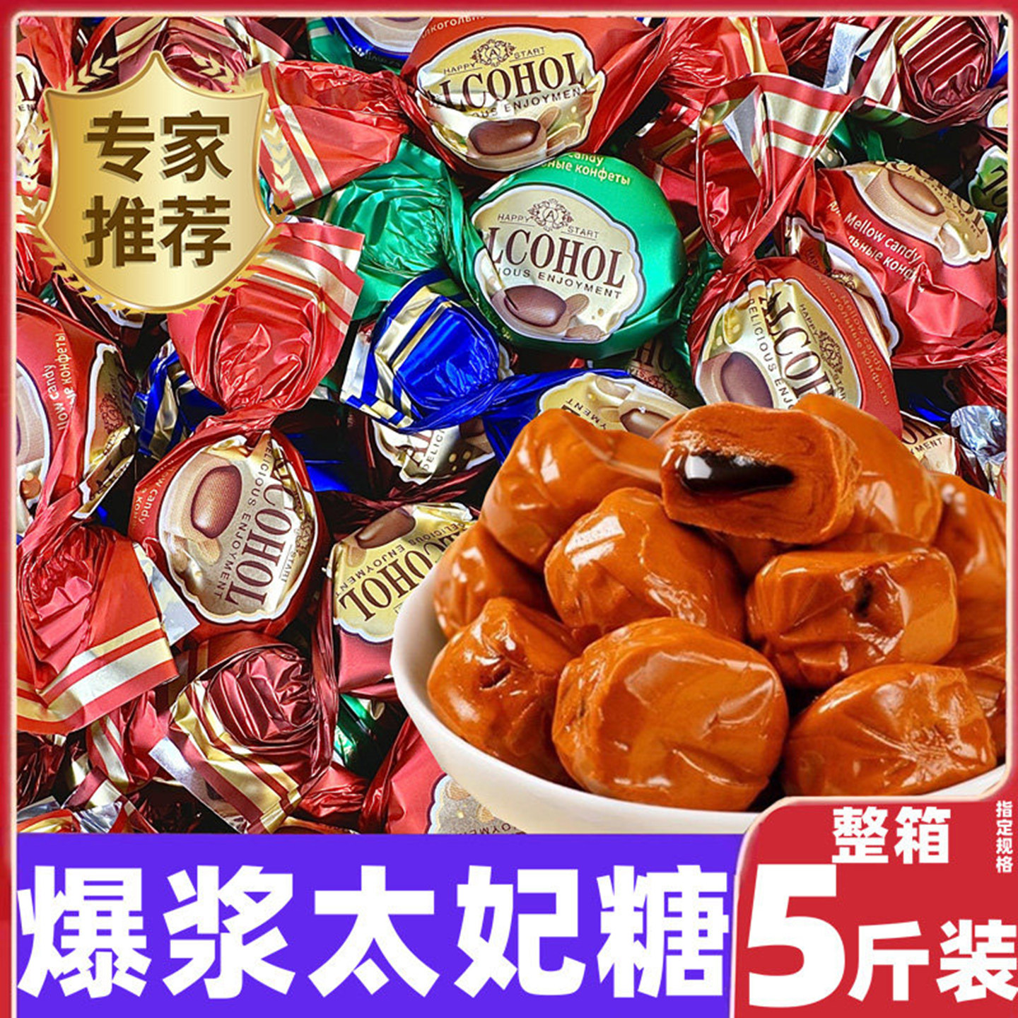 过年年货太妃糖爆浆流心巧克力软糖儿童糖果结婚喜糖丝滑好吃零食