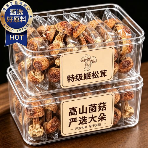 新鲜姬松茸干货官方旗舰店云南特级巴西菇无硫野生菌菇煲汤材料