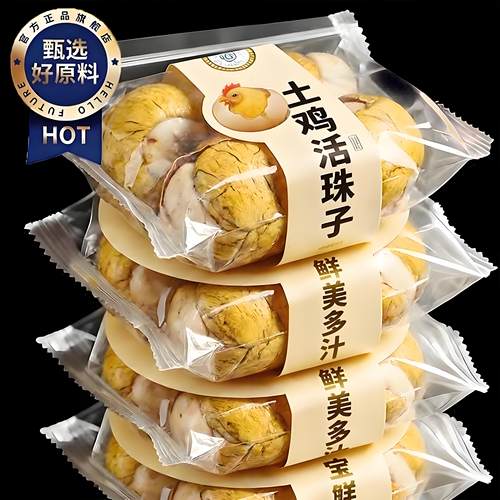 活珠子官方旗舰店开袋即食
