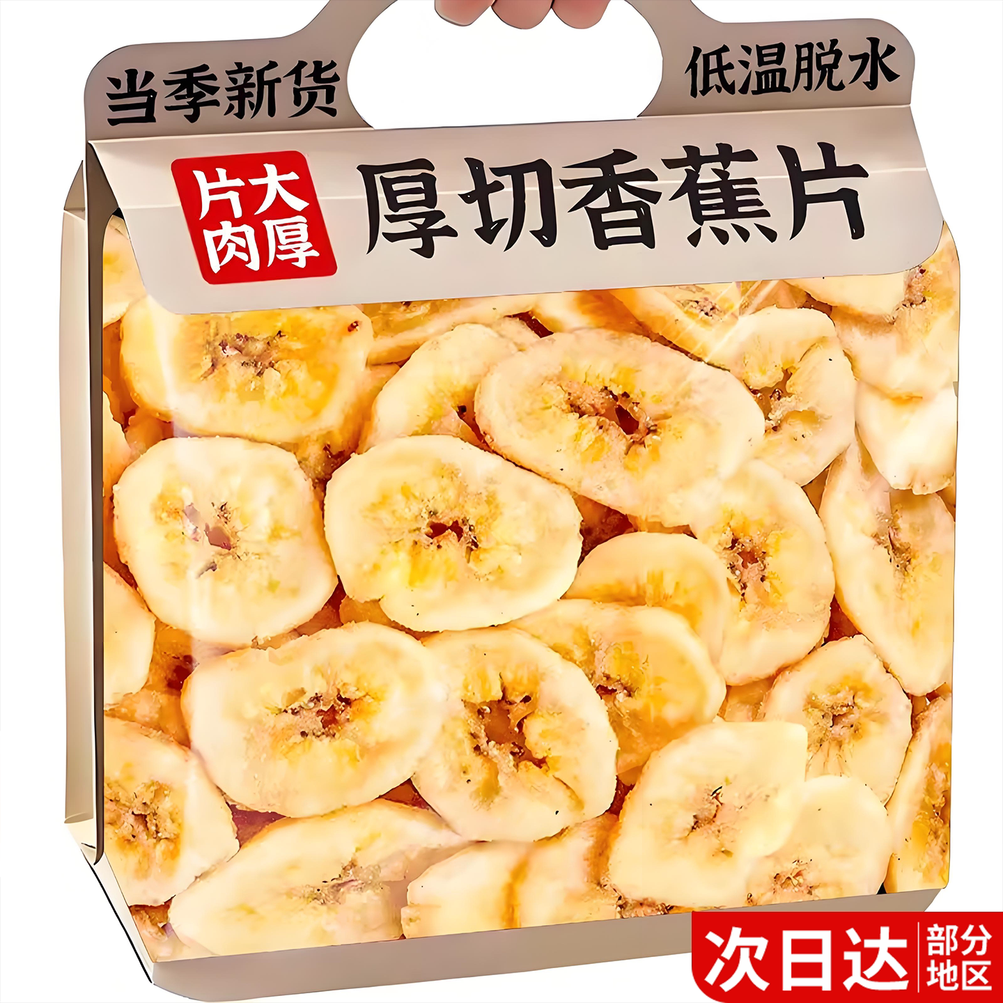 菲律宾进口香蕉片独立小包装官方旗舰店无糖无添加香脆非油炸零食