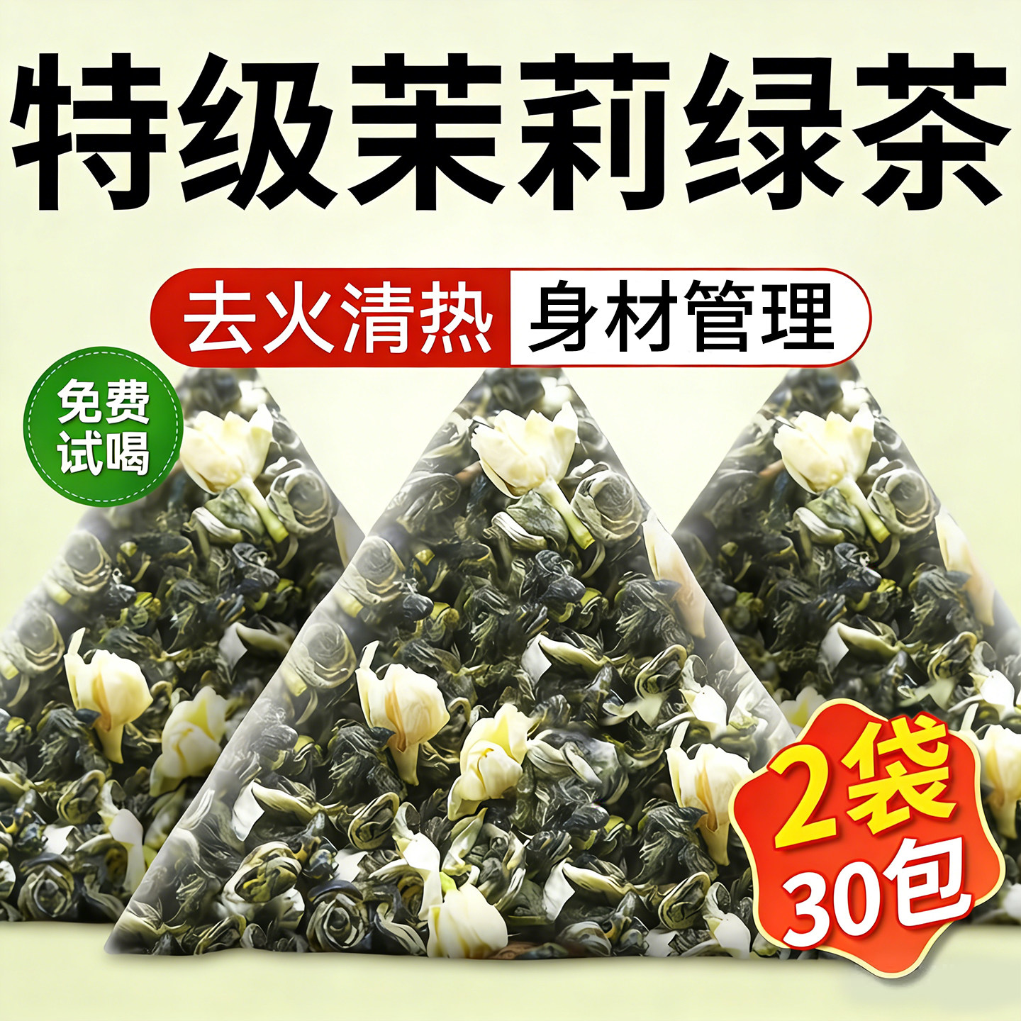 特级茉莉花茶茶叶茉莉绿茶独立小包装浓香型花茶茶包官方旗舰店,茶,组合型花茶,淘宝优惠券,粉丝福利购,淘宝优惠卷