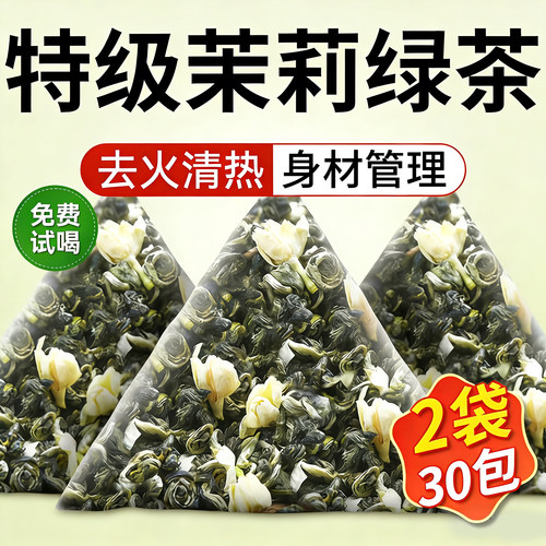 特级茉莉花茶茶叶茉莉绿茶独立小包装浓香型花茶茶包官方旗舰店