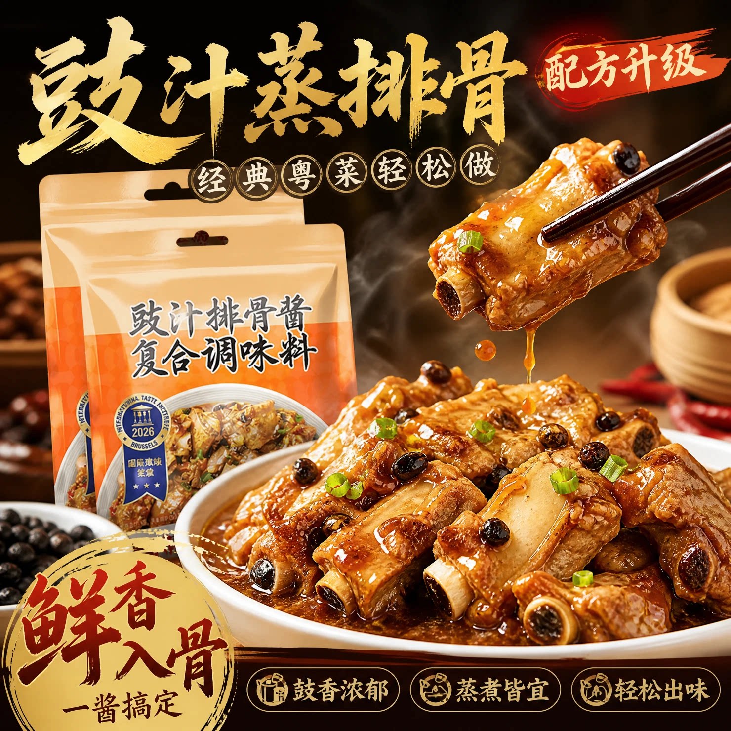 广式豉汁排骨酱旗舰店正宗调味料图片