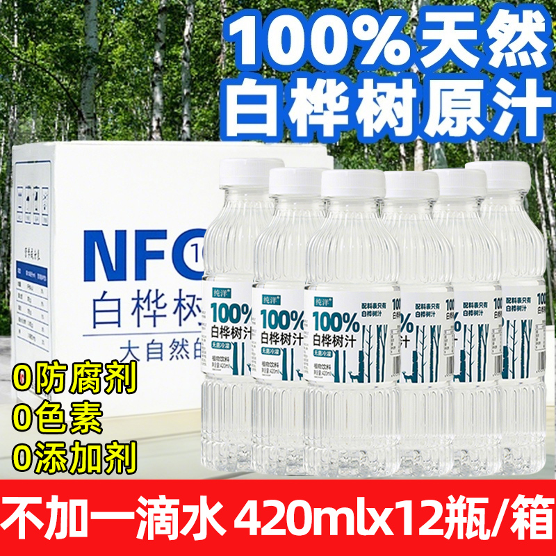 会员超市同款白桦树汁100%NFC原汁白桦树天然原液整箱官方旗舰店