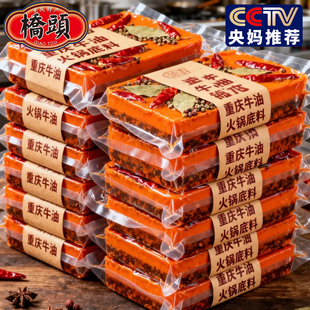 【央妈推荐】桥头重庆火锅底料官方旗舰店正宗独立小包装牛油四川