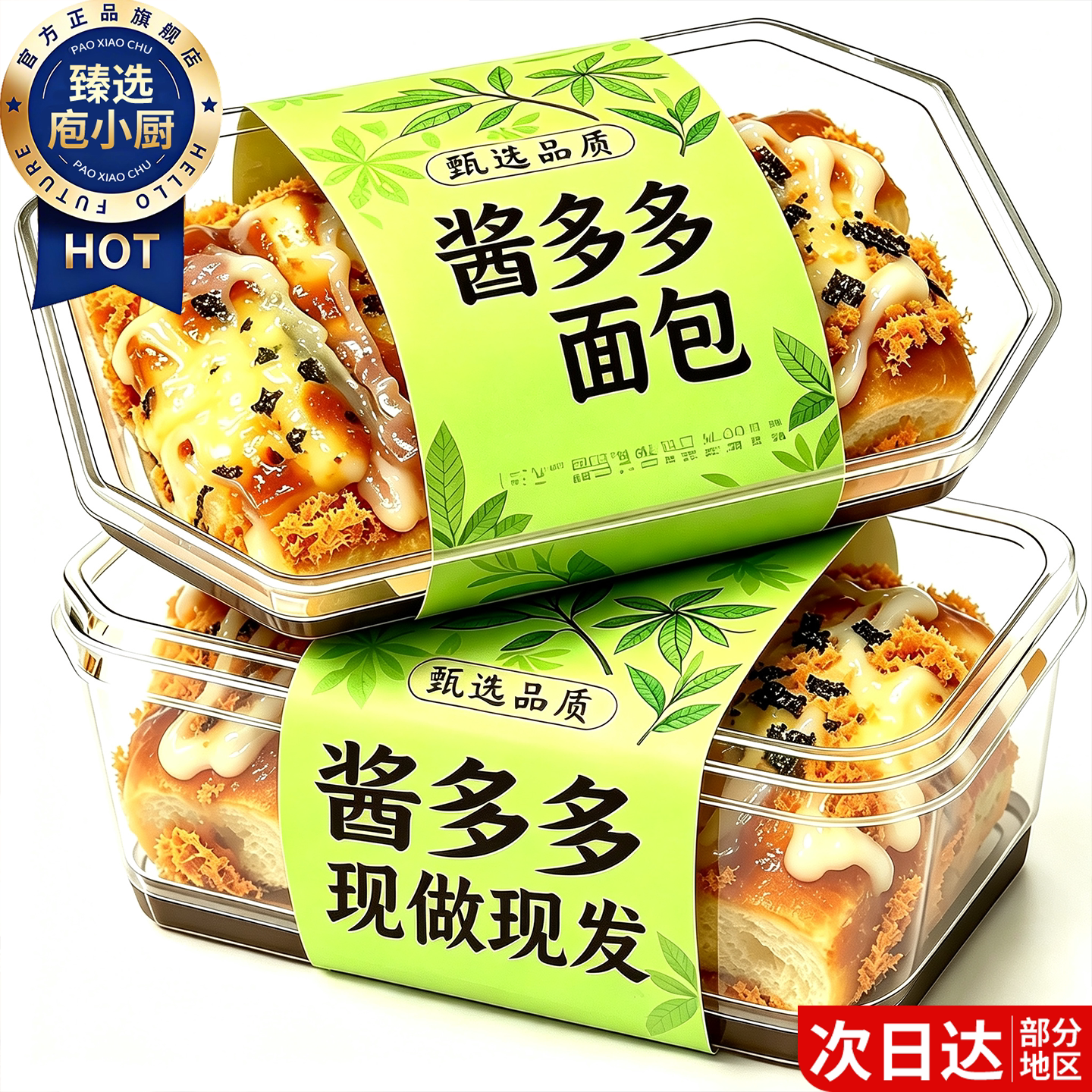老式酱多多面包甜品官方旗舰店香葱肉松卷三明治低卡系列独具匠心图片