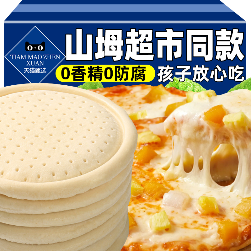 山坶同款披萨饼胚半成品旗舰店必胜客手工披萨饼胚儿童比萨纯手工