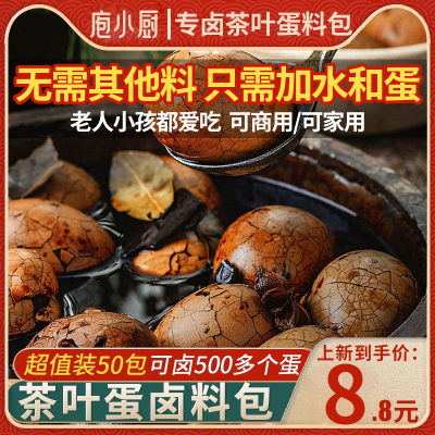 五香茶叶蛋卤料包专门卤鸡蛋调料