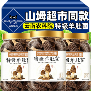 云南农科院云南羊肚菌干货官方旗舰店正品新鲜干一级非野生羊肚菌