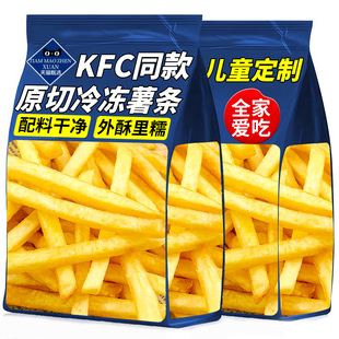 专为儿童定制薯条肯德基半成品冷冻空气炸锅裹粉细粗薯番茄酱小包