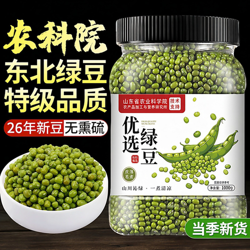 农科院东北新鲜绿豆新货官方旗舰店农家去皮脱皮有机优质大颗粒