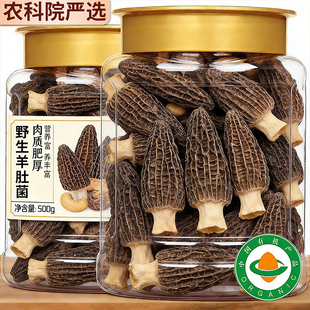 云南野生羊肚菌干货正品官方旗舰店500g新鲜一级正宗儿童一斤装