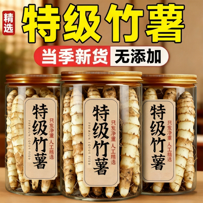 新鲜现挖广东高州竹薯煲汤佳品