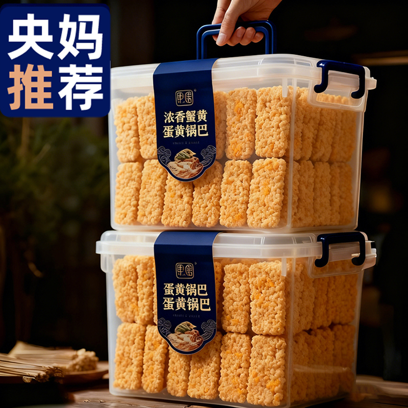 央妈推荐商超蟹黄锅巴糯米蟹香咸蛋黄零食休闲食品小吃解馋旗舰店