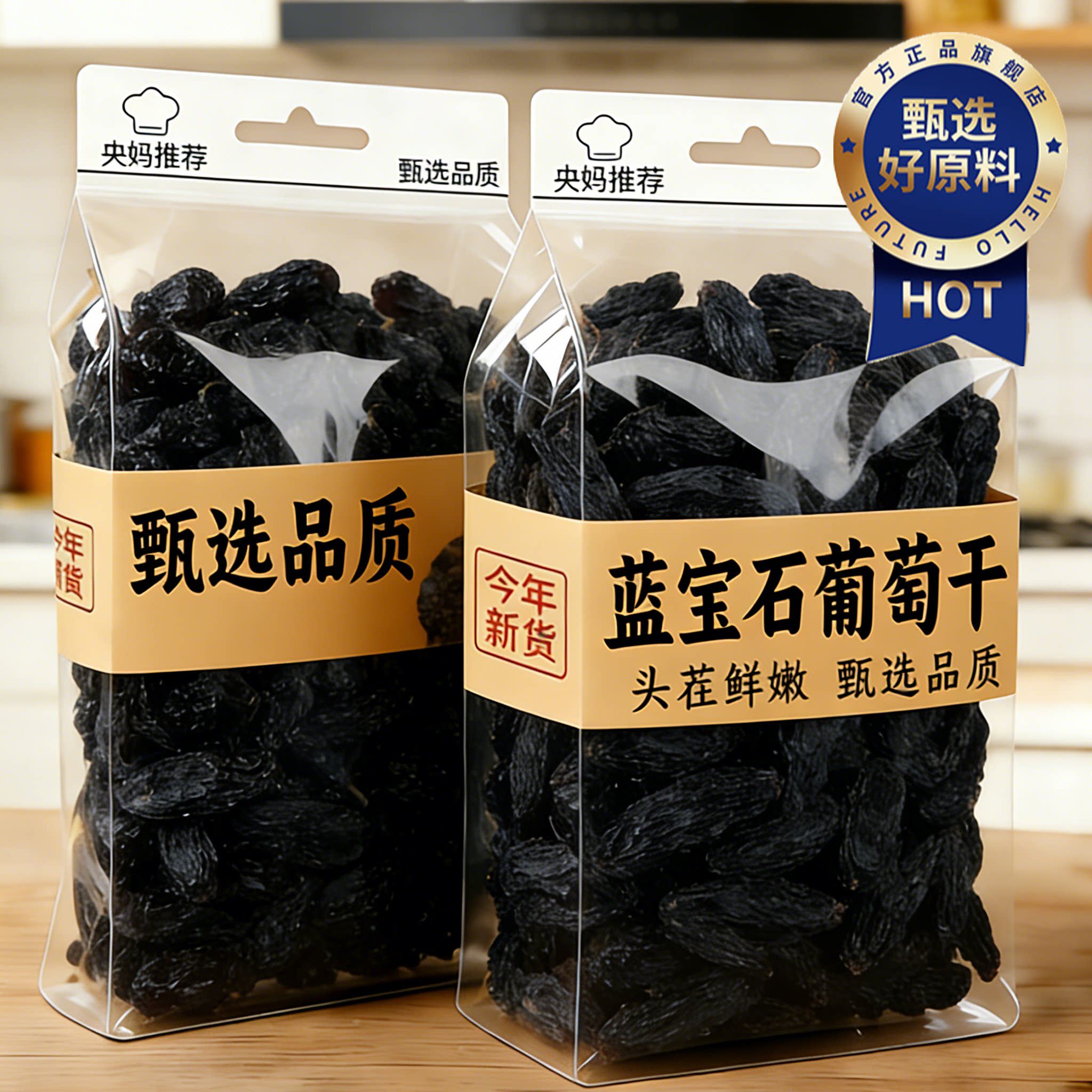 农科院蓝宝石葡萄干黑新疆特级超大官方旗舰店吐鲁番黑美人正宗