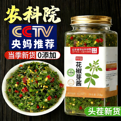 农科院2025年新鲜花椒芽酱官方旗舰店四川无添加麻香麻辣味夹馍酱