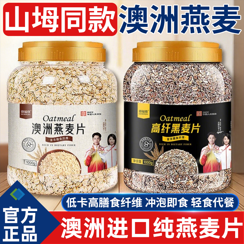 会员超市同款澳洲纯燕麦片官方旗舰店正品早餐即食冲饮无糖低脂