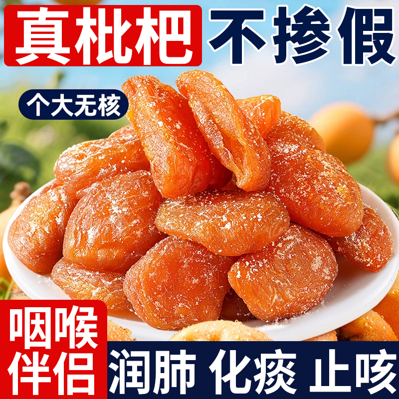 竹盐枇杷干官方旗舰店正品甘草原味无添加云霄正润喉止咳化痰咽炎