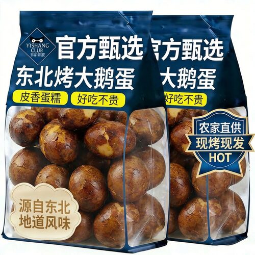 央妈推荐！正宗东北烤鹅蛋特色老字号熟食五香入味卤烤独立包装