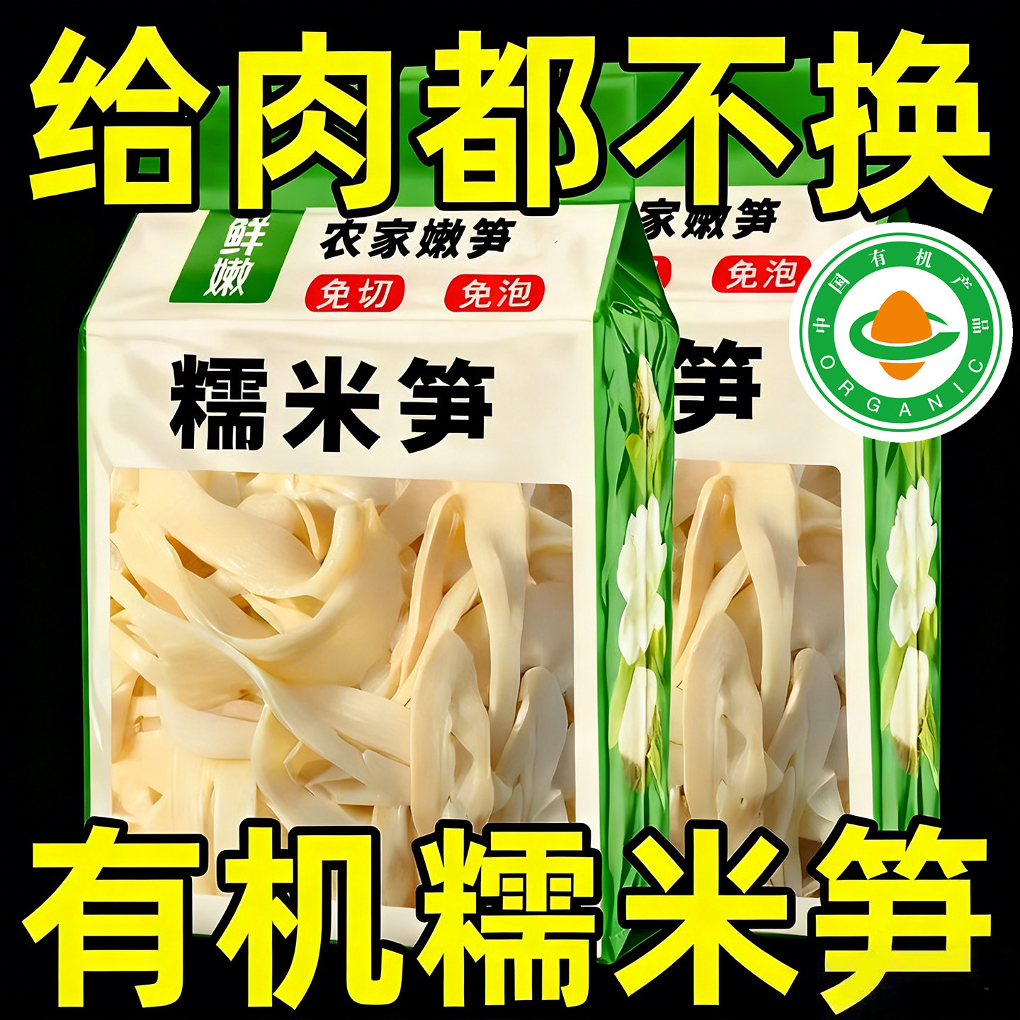 农科院有机糯米笋嫩笋尖江西特产官方旗舰店新鲜原味正宗干邓老农