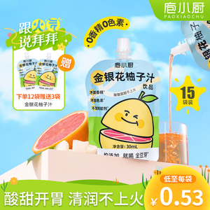 金银花柚子汁西柚汁豆芽儿童成人下浓缩植物饮料火夏天喝果汁冲饮