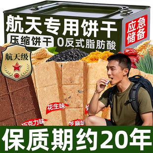 央妈推荐压缩饼干正品旗舰店保质期20年储备粮独立包装无糖精低脂