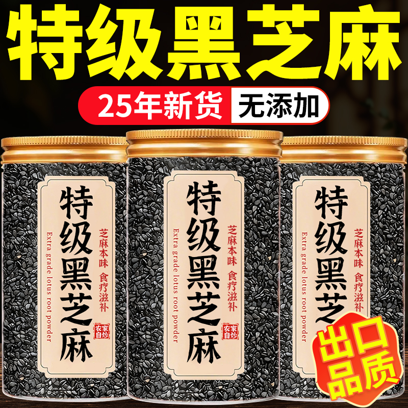 农科院优质炒熟黑芝麻官方旗舰店正品新货即食免洗馅料农家打豆浆