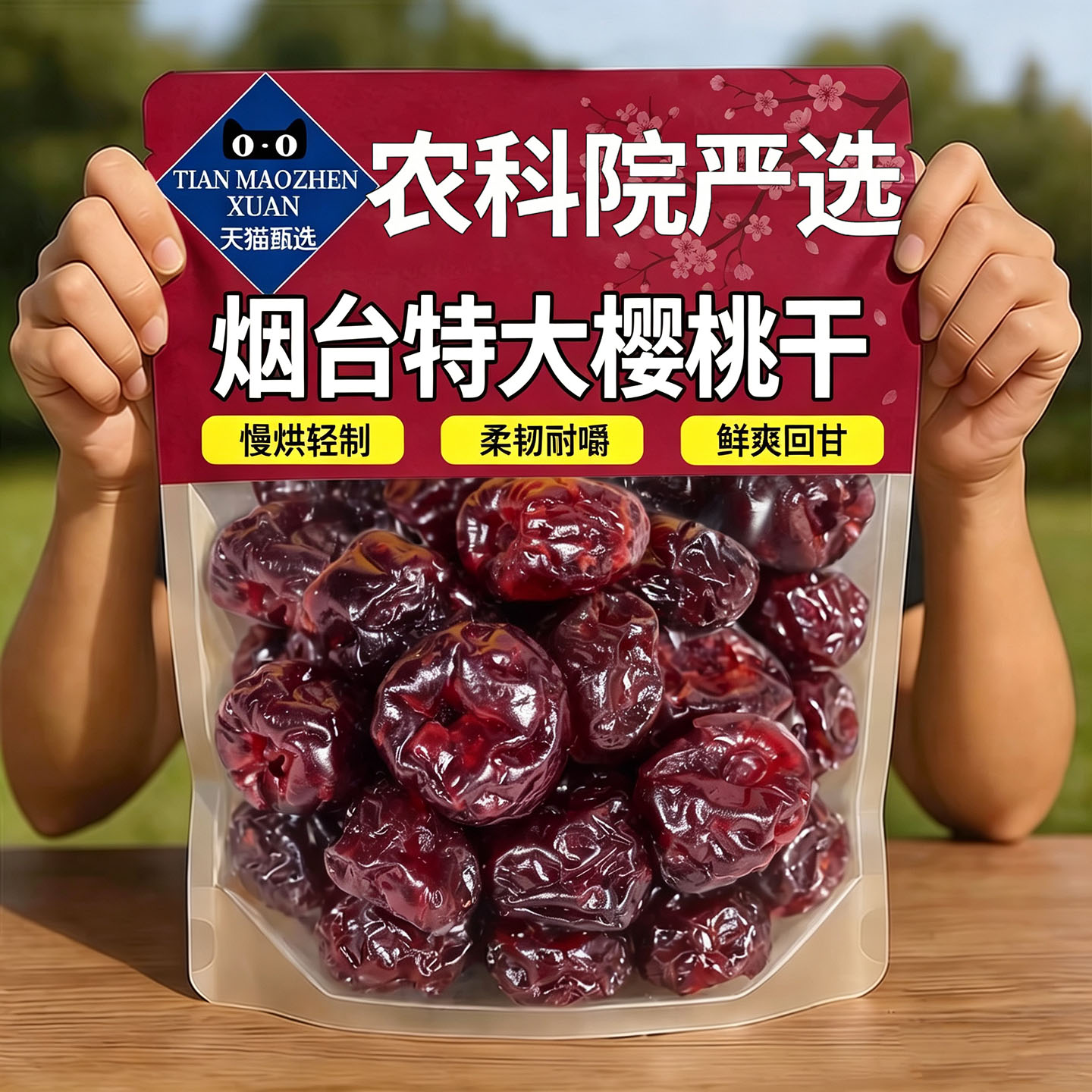 烟台樱桃干无添加无核泡水烘焙果脯蜜饯水果凉果酸甜解腻休闲零食