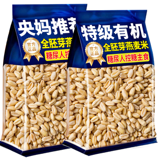 2025年新米燕麦米五谷粗粮官方旗舰店正品原味内蒙古全胚芽农科院