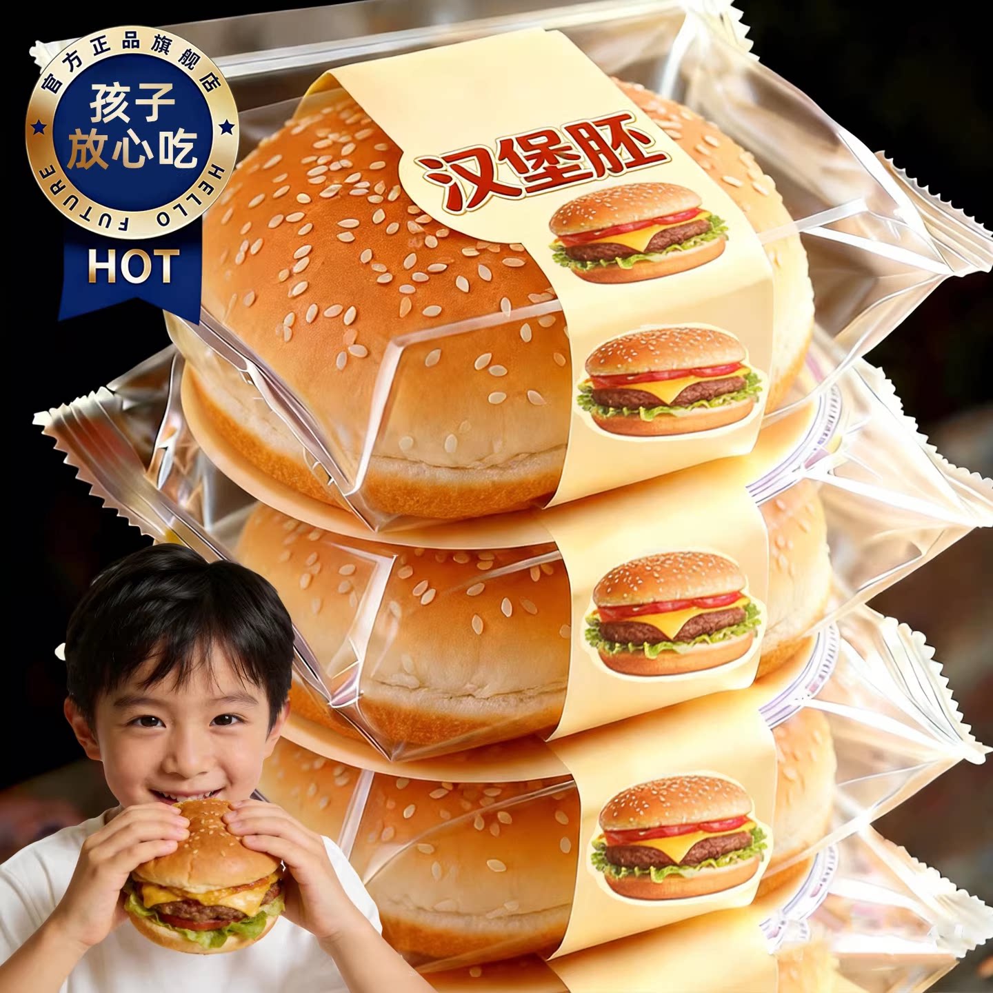 半成品麦当劳汉堡包面包胚独立包装家用儿童无添加食品级商用